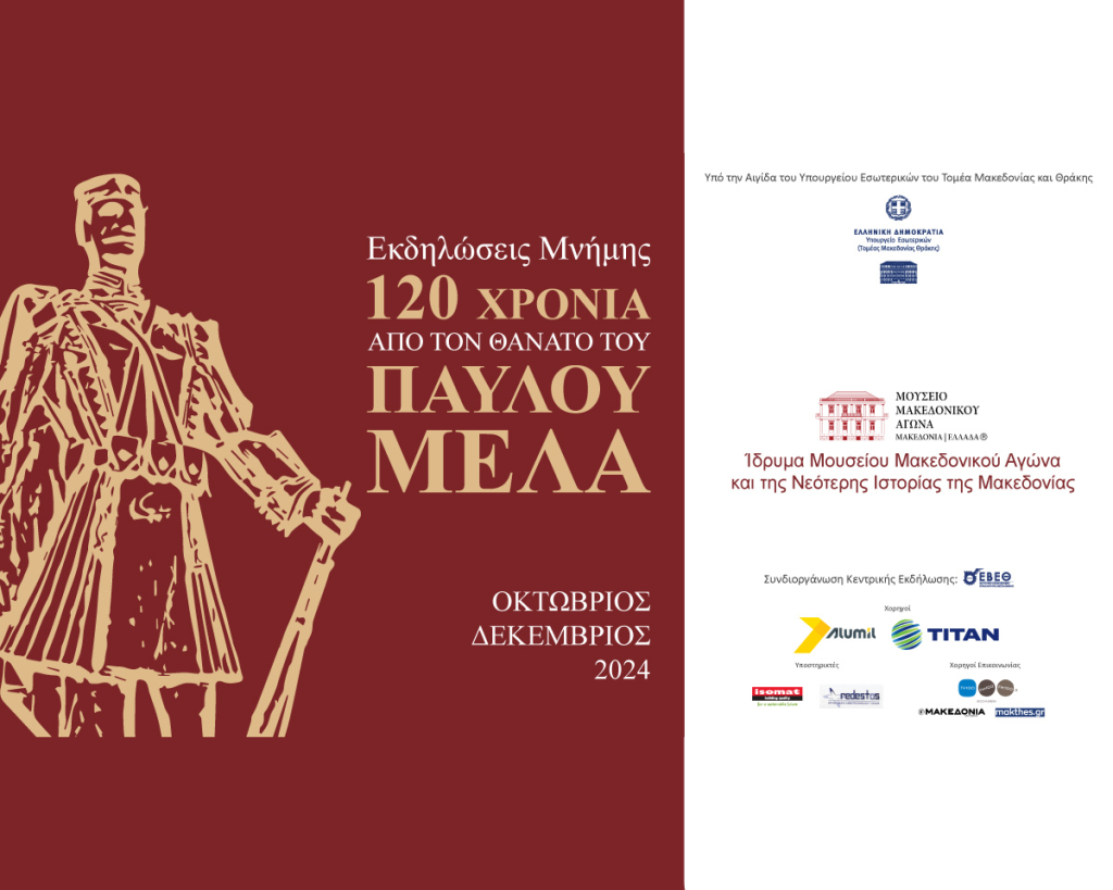 Events to mark the 120th anniversary of the death of Pavlos Melas