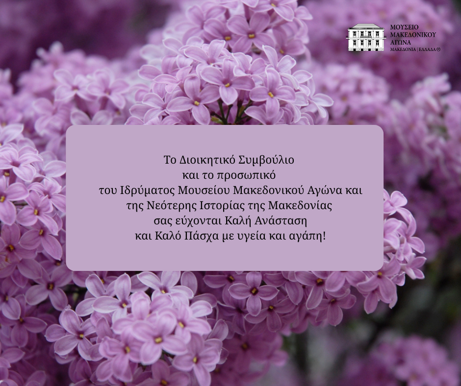 Ευχές για το Πάσχα