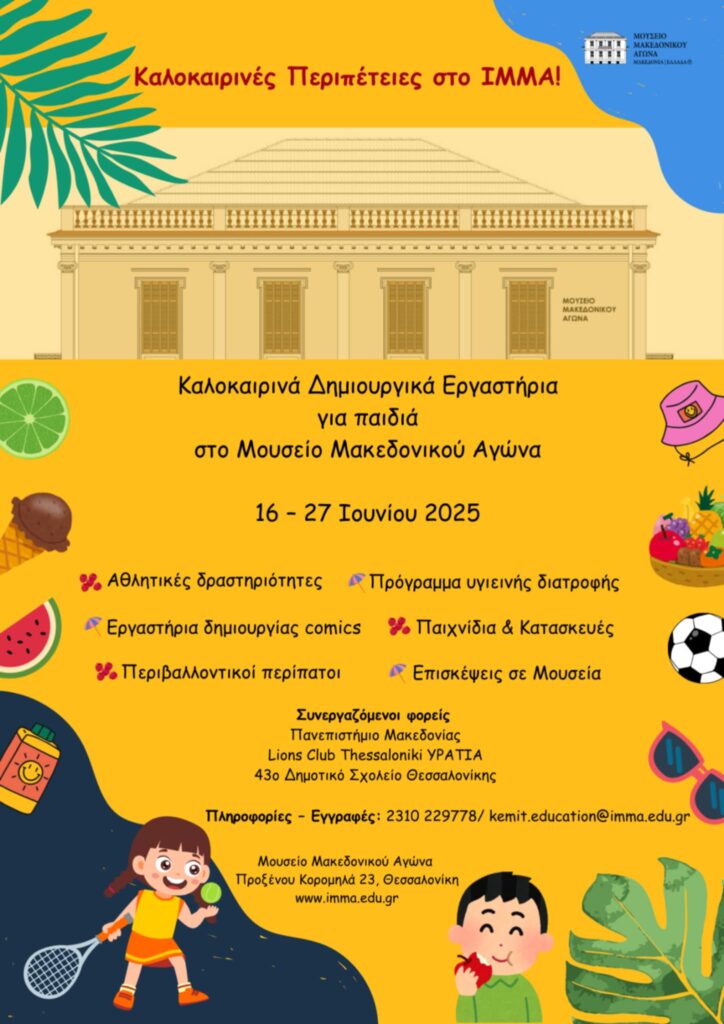 Summer Adventures at IMMA! Summer Creative Workshops for children aged 5–11