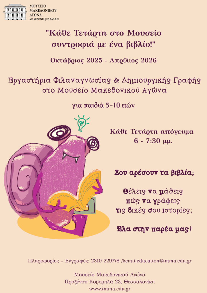 Every Wednesday at the Museum with a Book!” | Reading & Creative Writing Workshops at IMMA