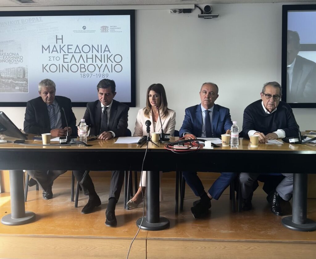 Scientific Conference – Hellenic Parliament Foundation & IMMA
“Macedonia in the Greek Parliament, 1897–1989”