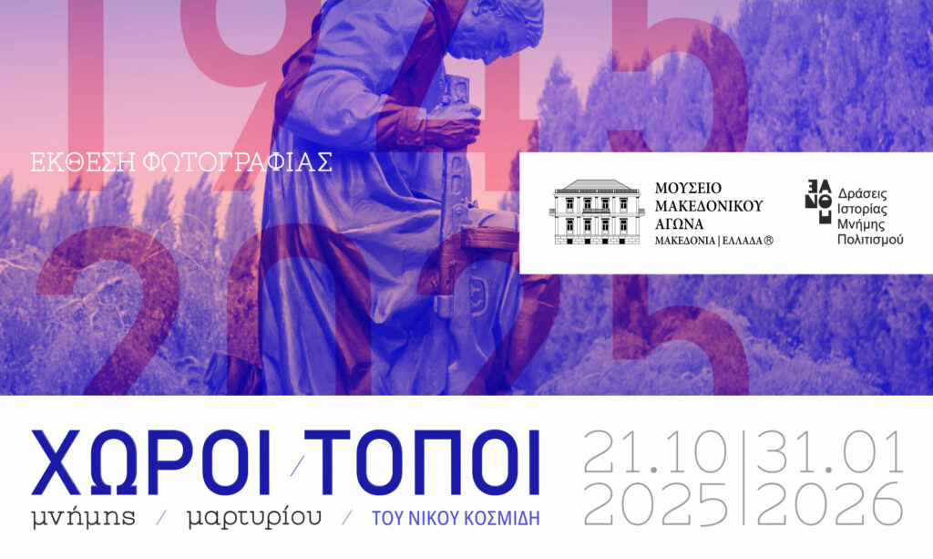 Aφίσα για Έκθεση Θεσσαλονίκης web 4