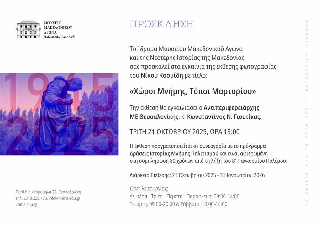Πρόσκληση