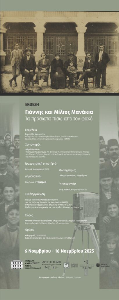 ΥΛΙΚΟ ΕΠΙΚΟΙΝΩΝΙΑΣ ΜΑΝΑΚΙΑ ΜΠΑΝΕΡ_compressed