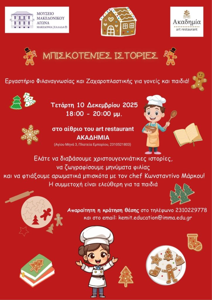 Χριστουγεννιάτικη εκδήλωση για παιδιά!