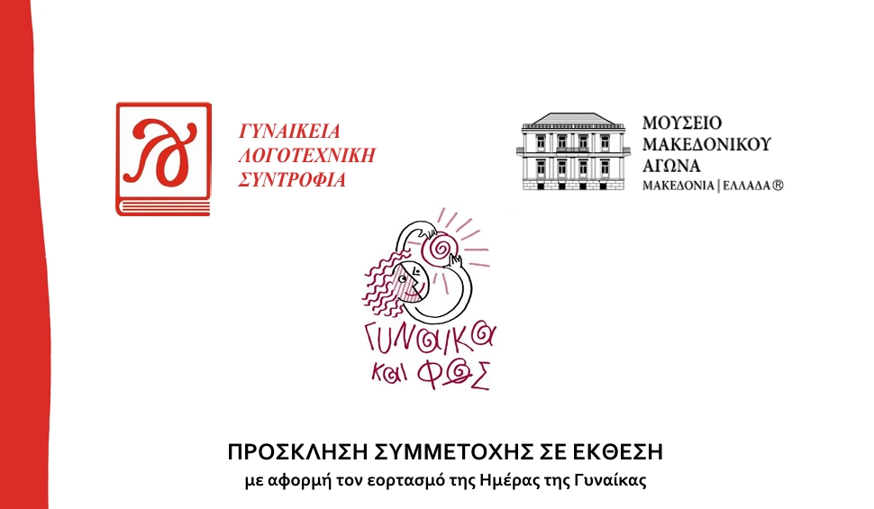OPEN CALL FOR PARTICIPATION IN A VISUAL ART EXHIBITION