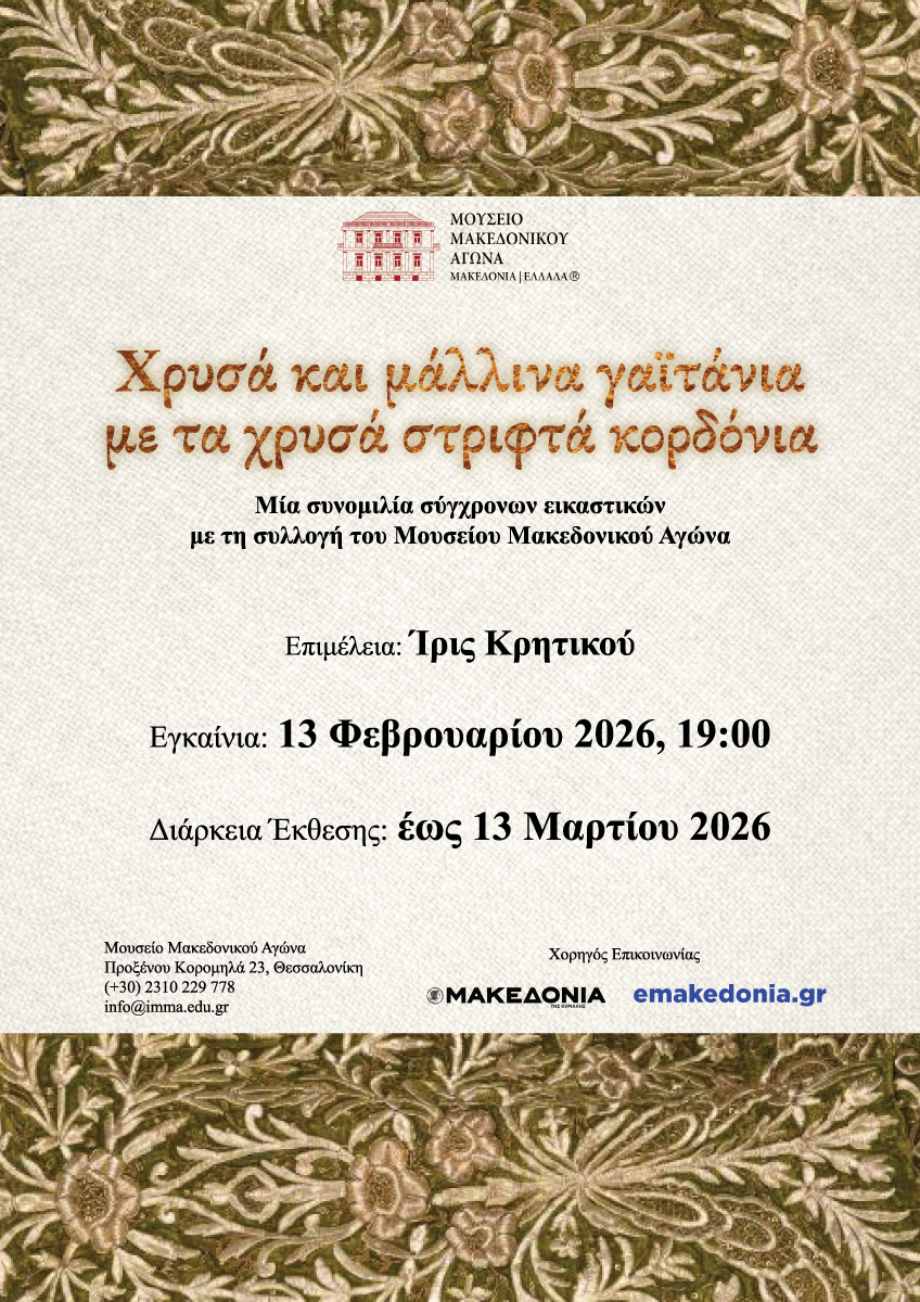 ΑΦΙΣΑ ΕΚΘΕΣΗΣ