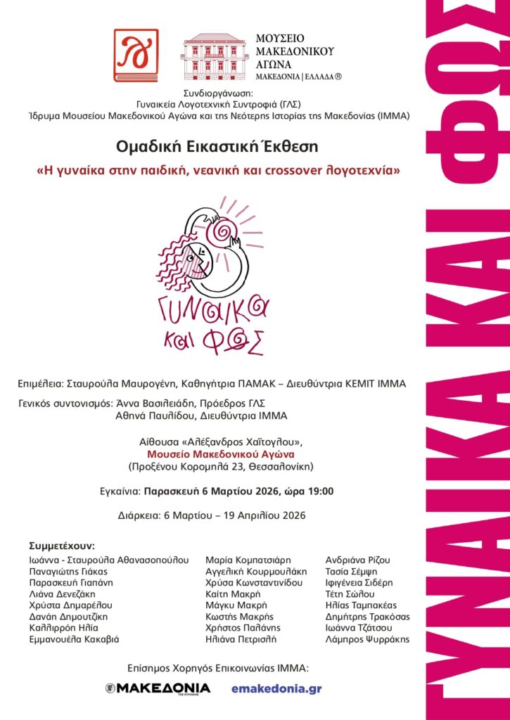 Invitation to the Opening and Conference of the Art Exhibition of the Women’s Literary Society (WLS) and IMMA: “WOMAN & LIGHT”