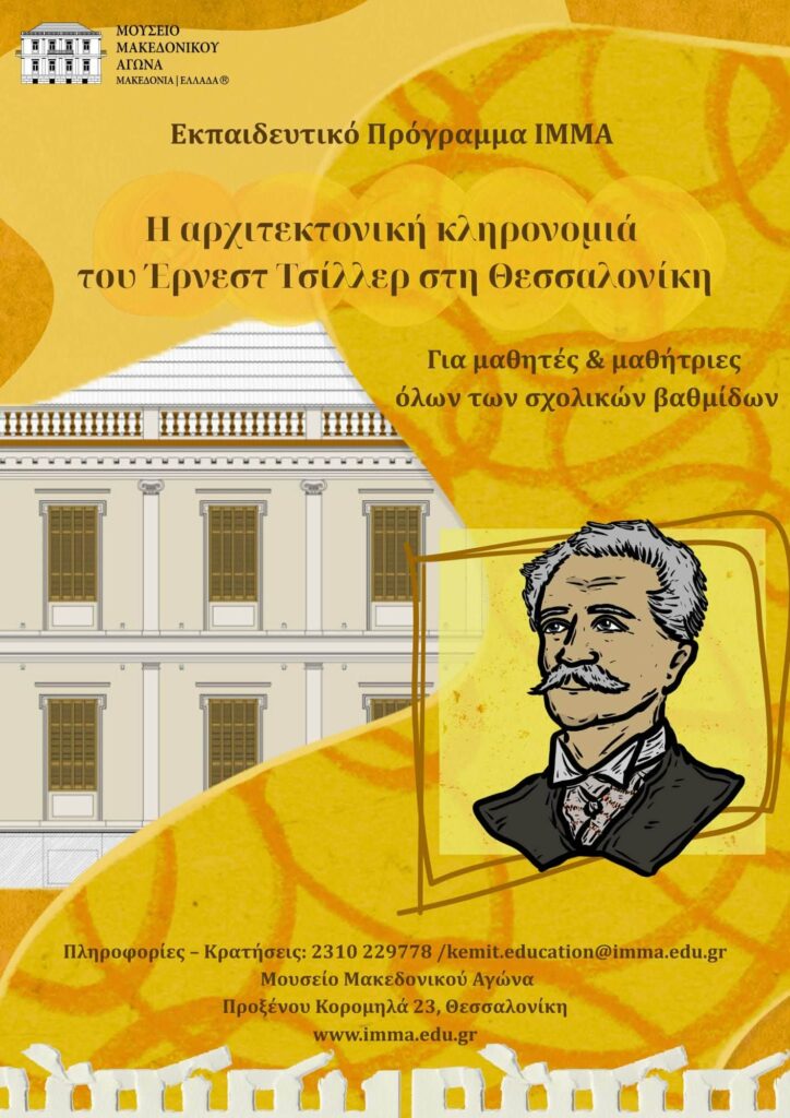 The Architectural Heritage of Ernest Ziller in Thessaloniki