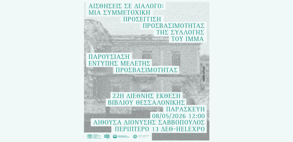Invitation to the presentation of the printed Accessibility Study of IMMA at TIBF