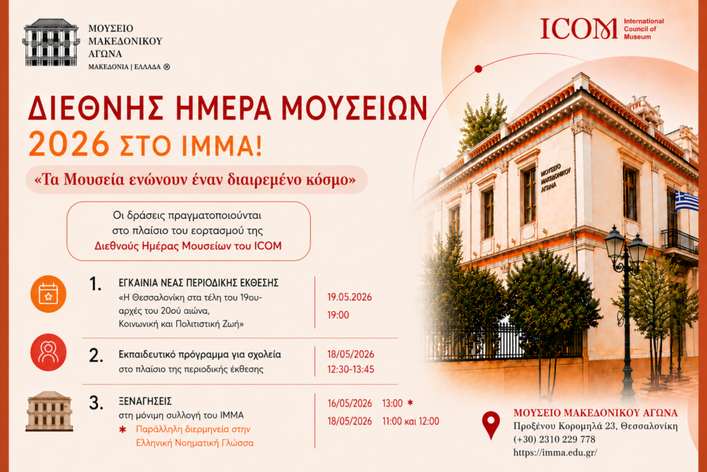 INTERNATIONAL MUSEUM DAY 2026! The Activities of IMMA!