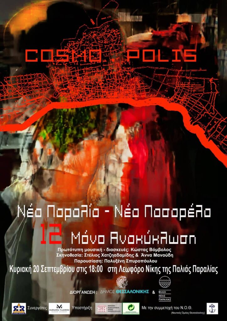 Συνεργασία ΙΜΜΑ- «Οι Φίλοι της Νέας Παραλίας»