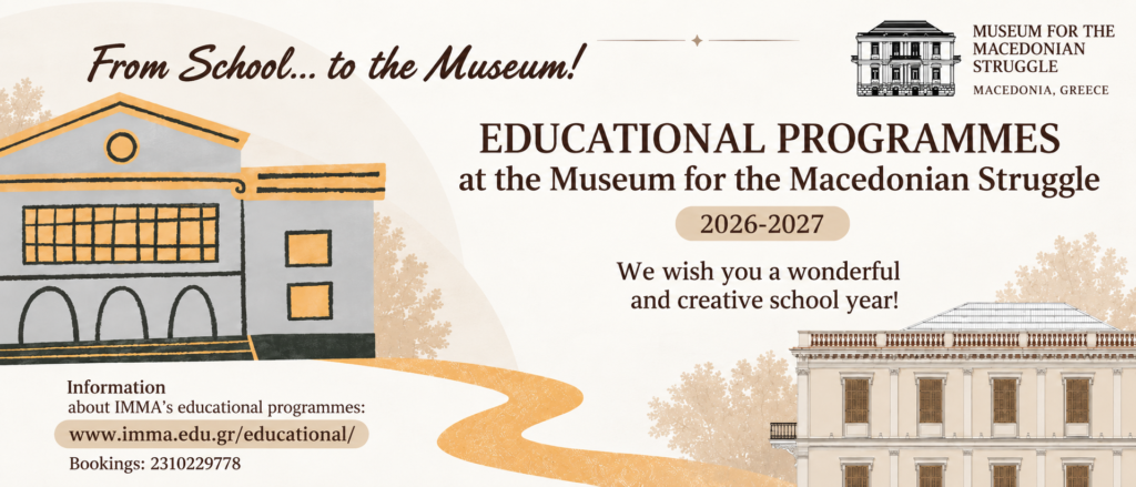 From School... to the Museum!